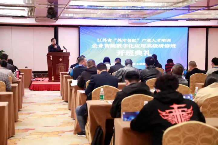 腾博会官网科技集团副总王建国出席2022“英才名匠”产业人才培训企业智能数字化应用高级研修南京班