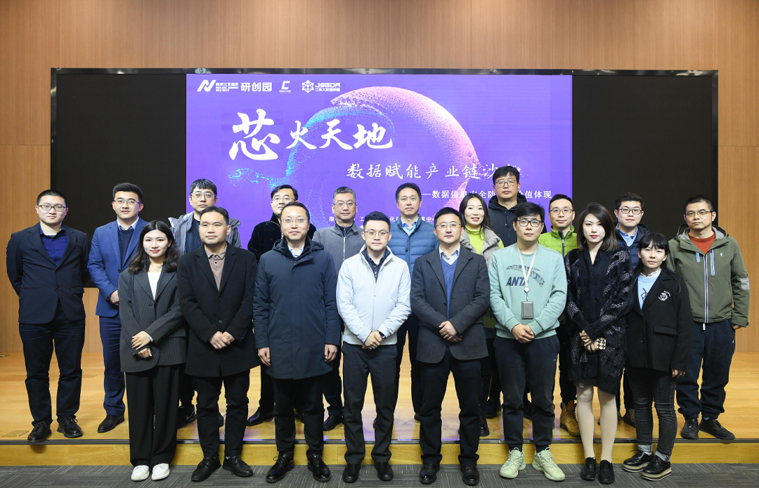 “芯火天地”数据赋能产业链沙龙顺利举办，腾博会官网科技集团数智化研究院常务副院长陈海勇出席