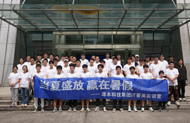 腾博会官网科技IT菁英暑期实训营活动日 | 走进名企-中国擎天软件
