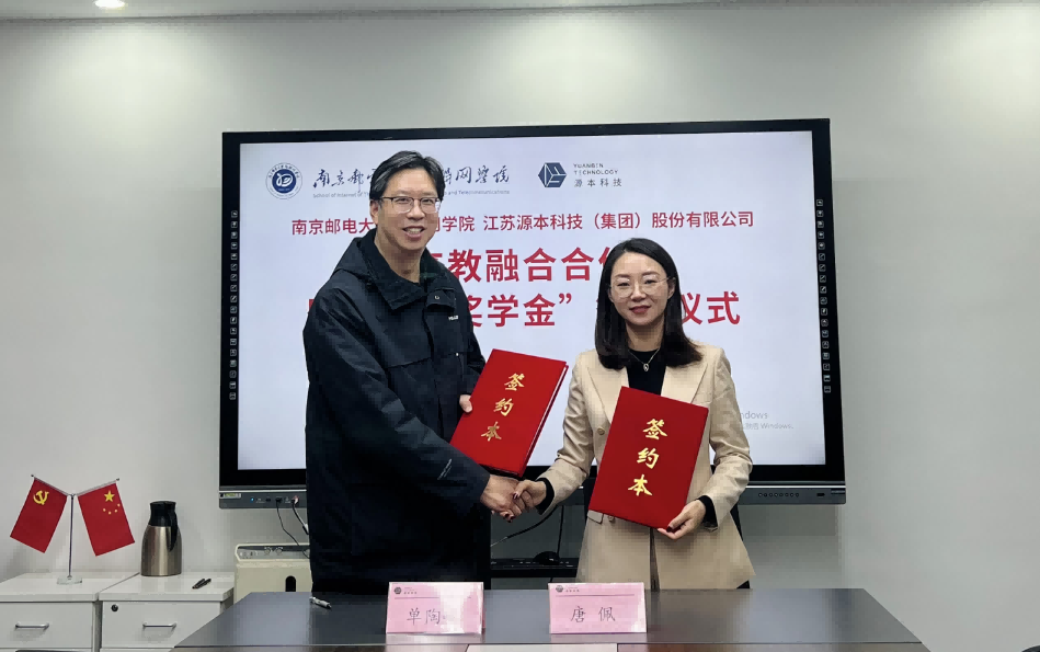 喜讯！南京邮电大学物联网学院和腾博会官网科技集团举办产教融合合作暨“腾博会官网奖学金”捐赠签约仪式