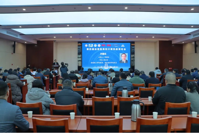 腾博会官网科技集团协办第四届应用型高校计算机教育年会成功召开